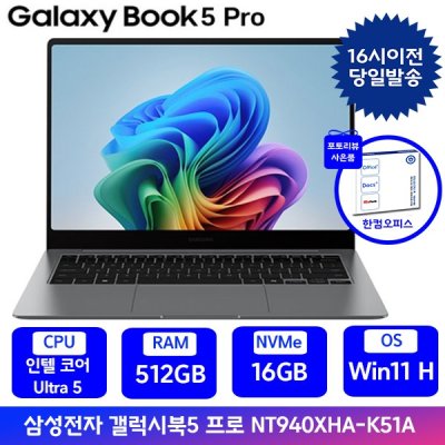 삼성 갤럭시북5 프로 14인치 2025 신제품 인텔 울트라5 윈도우11탑재 업무용 학생용 터치 AI 사무용노트북