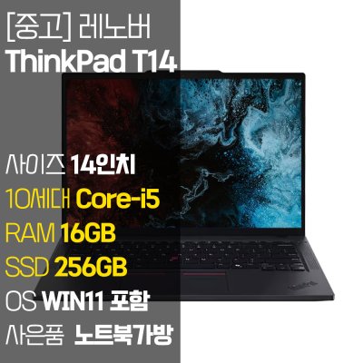 레노버 씽크패드 T14 GEN1 1.29Kg 초경량 14인치 중고 노트북 인텔 10세대 Core-i5 RAM 8~16GB / SSD 256GB 탑재 윈도우11설치, T14 Gen1, WIN11 Pro, 16GB, 256GB, 블랙