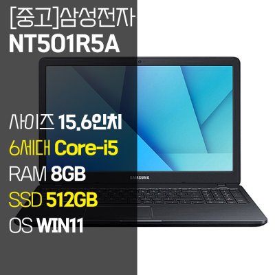 삼성 노트북5 NT501R5A 15.6인치 인텔 6세대 Core-i5 RAM 8GB~16GB SSD 탑재 윈도우11설치 중고노트북, 블랙, NT501R5A, 코어i5, 512GB, 8GB, WIN11 Home