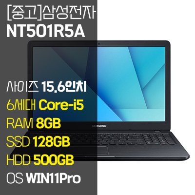 삼성 노트북5 NT501R5A 15.6인치 인텔 6세대 Core-i5 RAM 8GB SSD 128GB HDD 500GB 탑재 윈도우11설치, 블랙, NT501R5A, 628GB, 8GB, WIN11 Home