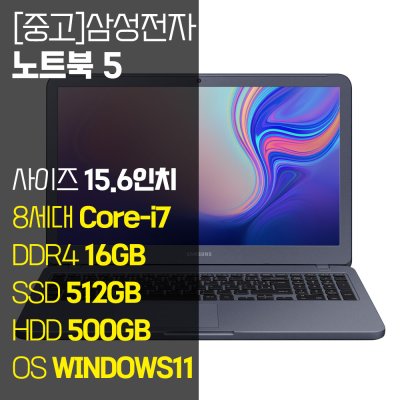 삼성 노트북5 15.6인치 인텔 8세대 Core-i7 SSD 탑재 윈도우11설치 중고 노트북 NT551EBE NT551EAA, 나이트차콜, 노트북 5, 1012GB, 16GB, WIN11 Pro