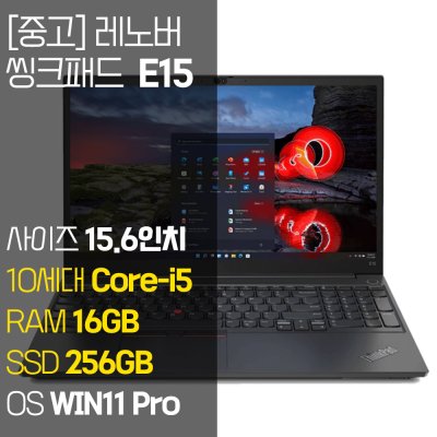 레노버 씽크패드 E15 인텔 10세대 Core-i5 RAM 16GB NVMe SSD탑재 윈도우 11설치 단기사용 중고 노트북, 블랙, E15-TP00117A, 코어i5, 256GB, 16GB, WIN11 Pro
