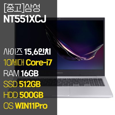 삼성 노트북Plus NT551XCJ 중고 인텔 10세대 Core-i7 RAM 16GB NVMe SSD 탑재 윈도우11설치 노트북 가방 증정