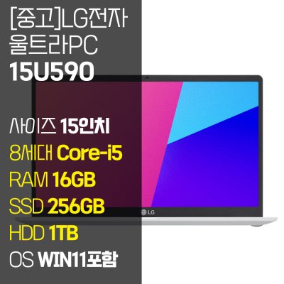 LG전자 울트라PC 15U590 2020년 제조 중고 노트북 인텔 8세대 Core-i5 RAM 16GB SSD 탑재 윈도우11설치, 화이트, 15U590, 코어i5, 256GB, 16GB, WIN11 Pro