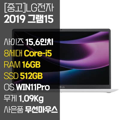 LG 2019 그램15 15Z990 8세대 Core-i5 RAM 16GB SSD탑재 윈도우11 설치 15인치 중고노트북, 15Z990, WIN11 Pro, 16GB, 512GB, 코어i5, 화이트