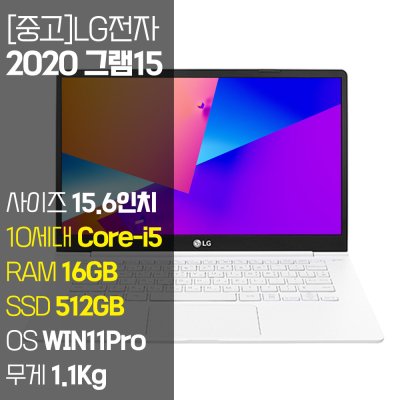 LG 2020 그램15 15ZB995 10세대 i5 RAM 16GB SSD탑재 윈도우11설치 15인치 중고노트북, 화이트, 15ZB995, 512GB, 16GB, WIN11 Pro