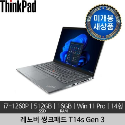 [미개봉 새상품] 레노버 14인치 ThinkPad T14s Gen 3 i7-1260P 16GB 512GB SSD Win11 Pro 노트북