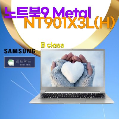 삼성 윈도우11 B급 클라쓰 중고노트북 초경량 초슬림 NT901X3L(H) i5-6200U 8GB SSD120GB 13인치