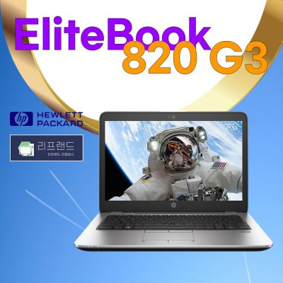HP 중고노트북 윈도우11 엘리트북 820 G3  i5-6200U 8GB SSD120GB 12.5인치