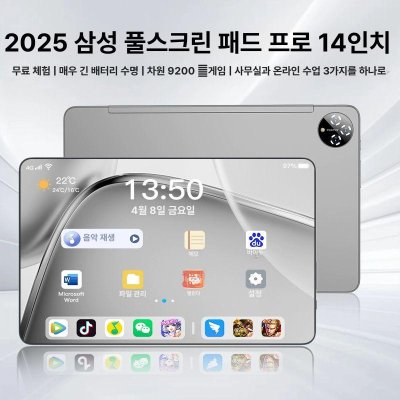 2025년형 Dimensity 9200 5G 태블릿 안드로이드 게임 학습용 사무용 14인치