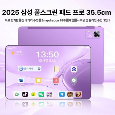 2025년형 Dimensity 9200 5G 태블릿 안드로이드 게임 학습용 사무용 14인치