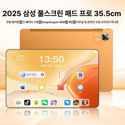2025년형 Dimensity 9200 5G 태블릿 안드로이드 게임 학습용 사무용 14인치