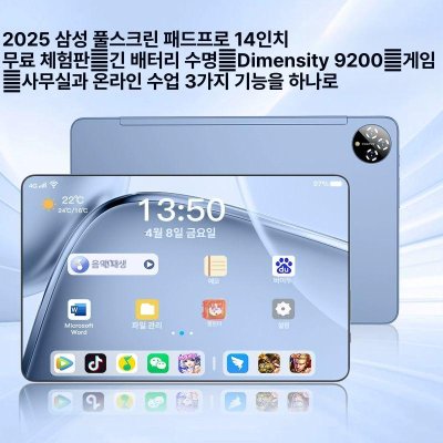 2025년형 Dimensity 9200 5G 태블릿 안드로이드 게임 학습용 사무용 14인치
