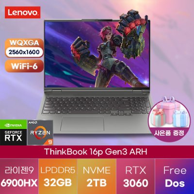 레노버 노트북 LENOVO ThinkBook 16p G3 ARH 21EK0020KR 윈도우11 대학생 노트북 가성비 노트북