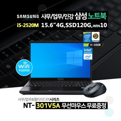 삼성 15.6인치 노트북 i5-2세대 4GB 120GB 윈 10 NT301V5A 윈도우10