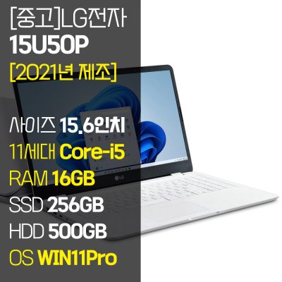LG 울트라PC 15U50P 15.6인치 11세대 Core-i5 RAM 16GB NVMe SSD장착 윈도우11 설치 중고 사무용 롤 노트북, 15U50P, WIN11 Pro, 16GB, 756GB, 코어i5, 화이트