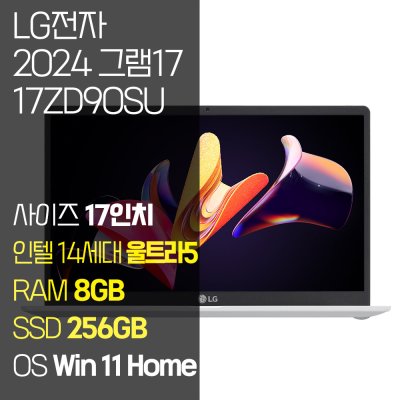 LG 2024 그램17 17ZD90SU-GX56K 14세대 울트라5 RAM 8~24GB SSD탑재 윈도우11 Home 설치 17인치, 17ZD90SU-GX56K, WIN10 Home, 8GB, 256GB, 화이트
