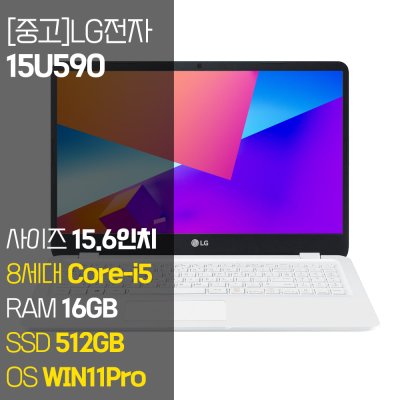 LG전자 울트라PC 15U590 2020년 제조 중고 노트북 인텔 8세대 Core-i5 RAM 16GB SSD 탑재 윈도우11설치, 화이트, 15U590, 코어i5, 512GB, 16GB, WIN11 Pro