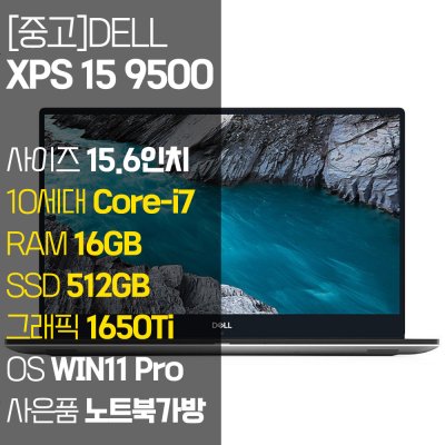 델 XPS 15 9500 인텔 10세대 Core-i7 지포스 GTX1650Ti RAM16GB NVMe SSD 512GB 윈도우11설치 크리에이터 캐드 포토샵 프리미어용 중고노트북, XPS 15 9500, WIN11 Pro, 16GB, 512GB, 실버