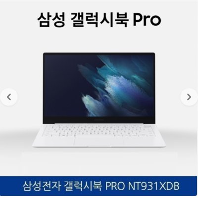 FHD삼성 갤럭시북 Pro 11세대 최초99만원대! 램16G 장착13인치FHD 0.87kg 초경량! [삼성전자] 11세대 갤럭시북 프로 NT931XDB 미스틱실버 코어i5NEW