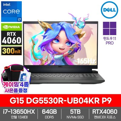 DELL G15 DG5530R-UB04KR H1 게이밍 노트북 i7 RTX4060 윈11