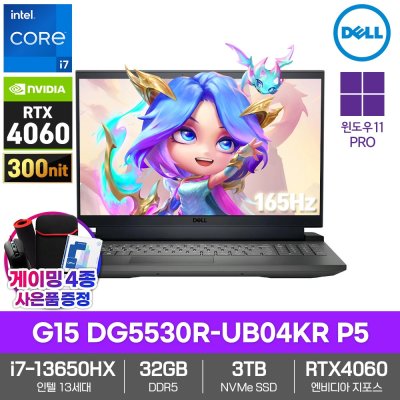 DELL G15 DG5530R-UB04KR H1 게이밍 노트북 i7 RTX4060 윈11