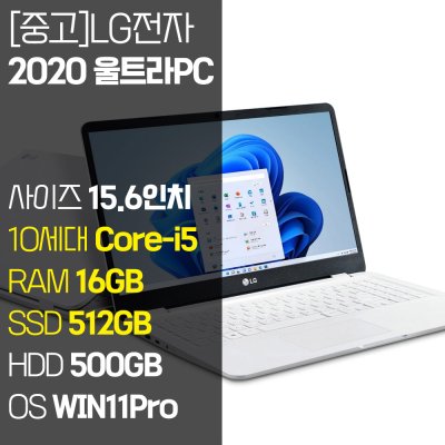 LG 2020 울트라PC 15U50N 15.6인치 10세대 Core-i5 RAM 16GB NVMe SSD 256GB~1TB 장착 윈도우11 설치 중고 노트북, 15U50N, WIN11 Pro, 16GB, 1012GB, 화이트