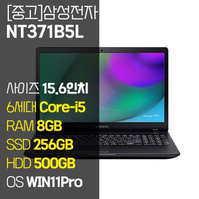 삼성 NT371B5L 15.6인치 6세대 Core-i5 SSD 장착 정품 윈도우설치 사무용 중고 노트북, 블랙, NT371B5L, 코어i5, 756GB, 8GB, WIN11 Pro