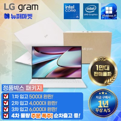 [풀박스패키지] LG그램 코어i5 인텔10세대 +무상AS 1년(전시몰닷컴)