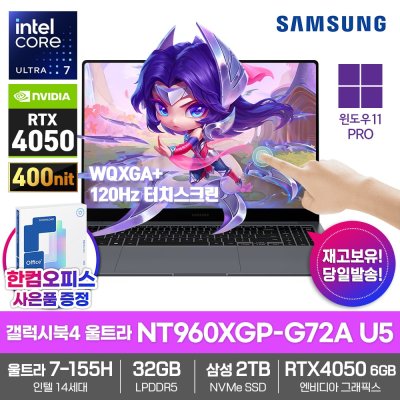 삼성 노트북 갤럭시북4 울트라 NT960XGP-G72A U5 WIN11PRO/SSD2TB/32GB/울트라7-155H/RTX4050/3K터치스크린/WQXGA+/영상편집/크리에이터