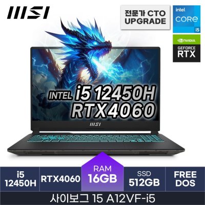 MSI 2023 CYBORG 15 코어i5 인텔 12세대 지포스 RTX 4060