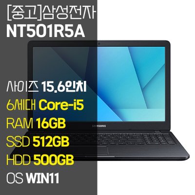 삼성 노트북5 NT501R5A 15.6인치 인텔 6세대 Core-i5 RAM 8GB~16GB SSD 탑재 윈도우11설치 중고노트북, 블랙, NT501R5A, 코어i5, 1012GB, 16GB, WIN11 Home