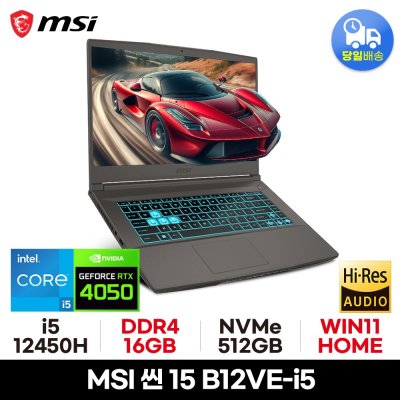 *CPU 13세대 무상 업그레이드* MSI 씬 15 B12VE i5-12450H RTX4050