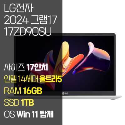 LG 2024 그램17 17ZD90SU-GX56K 14세대 울트라5 RAM 8~24GB SSD탑재 윈도우11 설치 17인치, 화이트, 17ZD90SU-GX56K, 1TB, 16GB, WIN11 Home