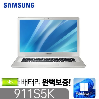 [삼성 NT911S5K] _배터리 완벽보증_노트북 인텔 5세대 i5-5200 8G SSD256G 윈도우11 15.6인치