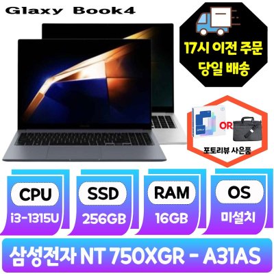 삼성전자 갤럭시북4 / I3-13세대 사무용 학생용 업무용 가성비최적화 노트북