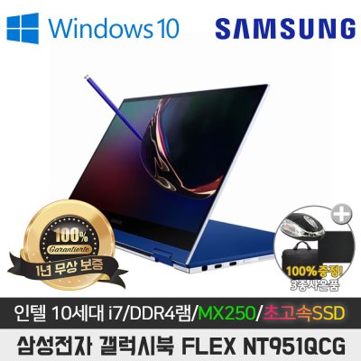 삼성 갤럭시북 Flex S펜탑재 NT931QCG I7-1065G7/DDR4 8G/SSD512G/Iris Xe그래픽/13.3 QLED 터치스크린/WIN11프로