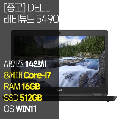 DELL 래티튜드 5490 14인치 intel 8세대 Core-i7 RAM 16GB SSD 512GB 장착 윈도우 11설치 중고 노트북, latitude 5490, WIN11 Pro, 16GB, 512GB, 블랙