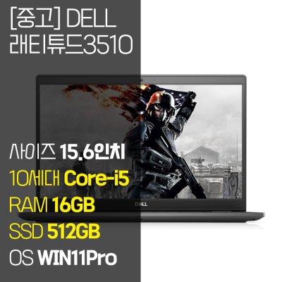 DELL 래티튜드 3510 15.6인치 중고 노트북 인텔 10세대 Core-i5 RAM 16GB SSD 512GB 탑재 윈도우11 설치, 래티튜드 3510, WIN11 Pro, 16GB, 512GB, 블랙