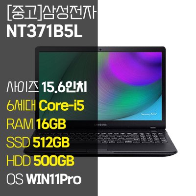 삼성 NT371B5L 15.6인치 6세대 Core-i5 SSD 장착 정품 윈도우설치 사무용 중고 노트북, 블랙, NT371B5L, 코어i5, 1012GB, 16GB, WIN11 Pro