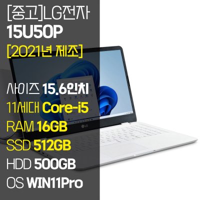 LG 울트라PC 15U50P 15.6인치 11세대 Core-i5 RAM 16GB NVMe SSD장착 윈도우11 설치 중고 사무용 롤 노트북, 15U50P, WIN11 Pro, 16GB, 1012GB, 코어i5, 화이트