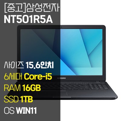 삼성 노트북5 NT501R5A 15.6인치 인텔 6세대 Core-i5 RAM 8GB~16GB SSD 탑재 윈도우11설치 중고노트북, 블랙, NT501R5A, 코어i5, 1TB, 16GB, WIN11 Home
