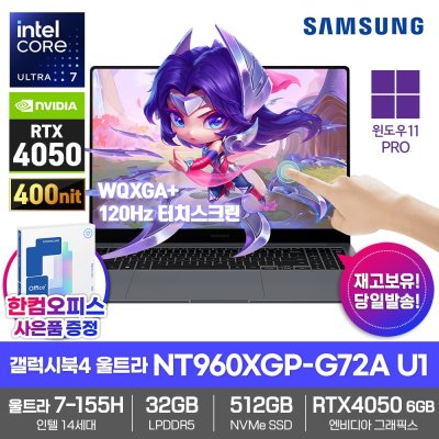 삼성 노트북 갤럭시북4 울트라 NT960XGP-G72A U1 WIN11PRO/SSD512GB/32GB/울트라7-155H/RTX4050/3K터치스크린/WQXGA+/영상편집/크리에이터
