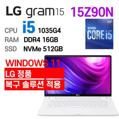LG 중고노트북 LG gram 15인치 15Z90N i5-1035G4 인텔 10세대 엘지그램