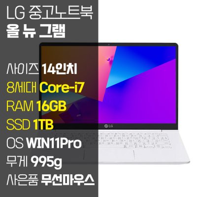 LG 올 뉴 그램 14인치 중고 노트북 14Z990-GP70ML 8세대 Core-i7 RAM 16GB SSD탑재 윈도우11설치 72Wh 배터리 올데이 그램, 14Z990-GP70ML, WIN11 Pro, 16GB, 1TB, 코어i7, 스노우 화이트